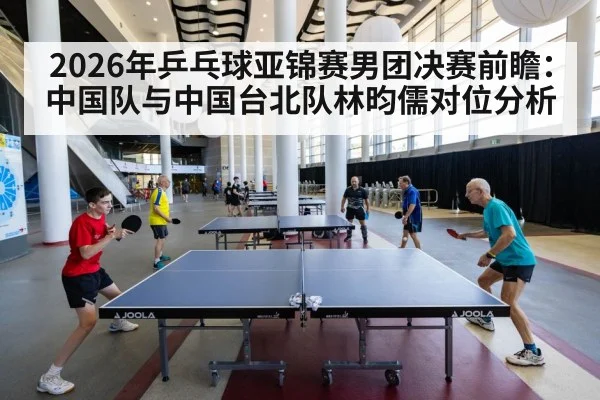 table tennis team match